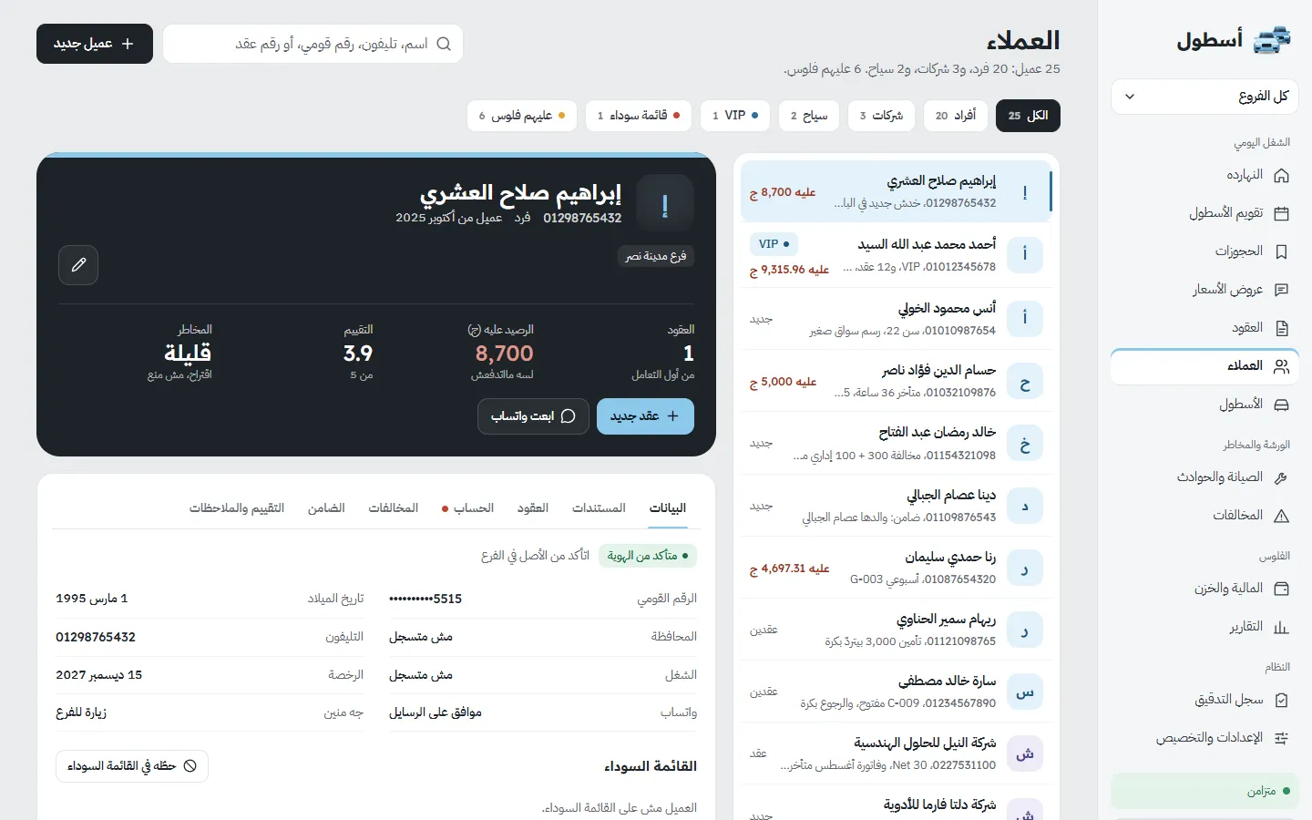قائمة العملاء