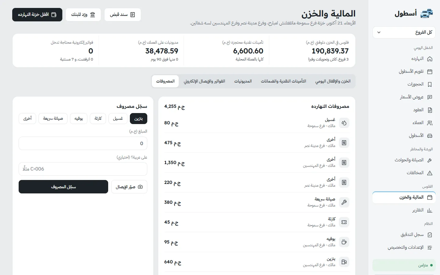 المصروفات اليومية