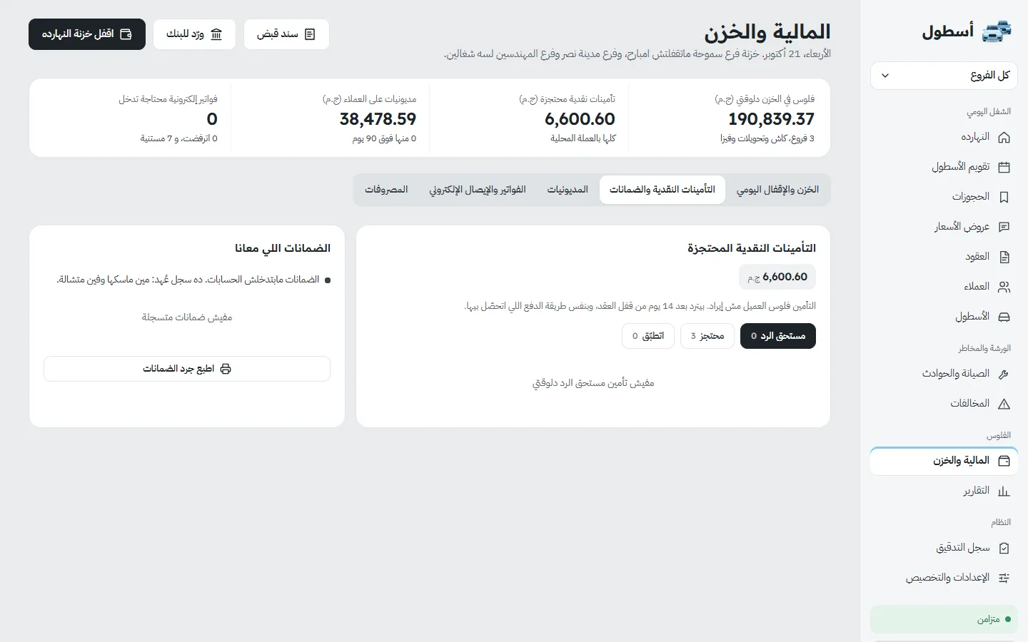 التأمينات النقدية والضمانات