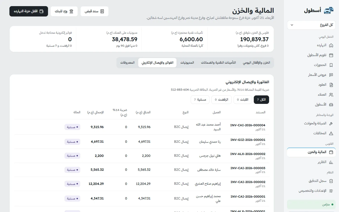 الفواتير