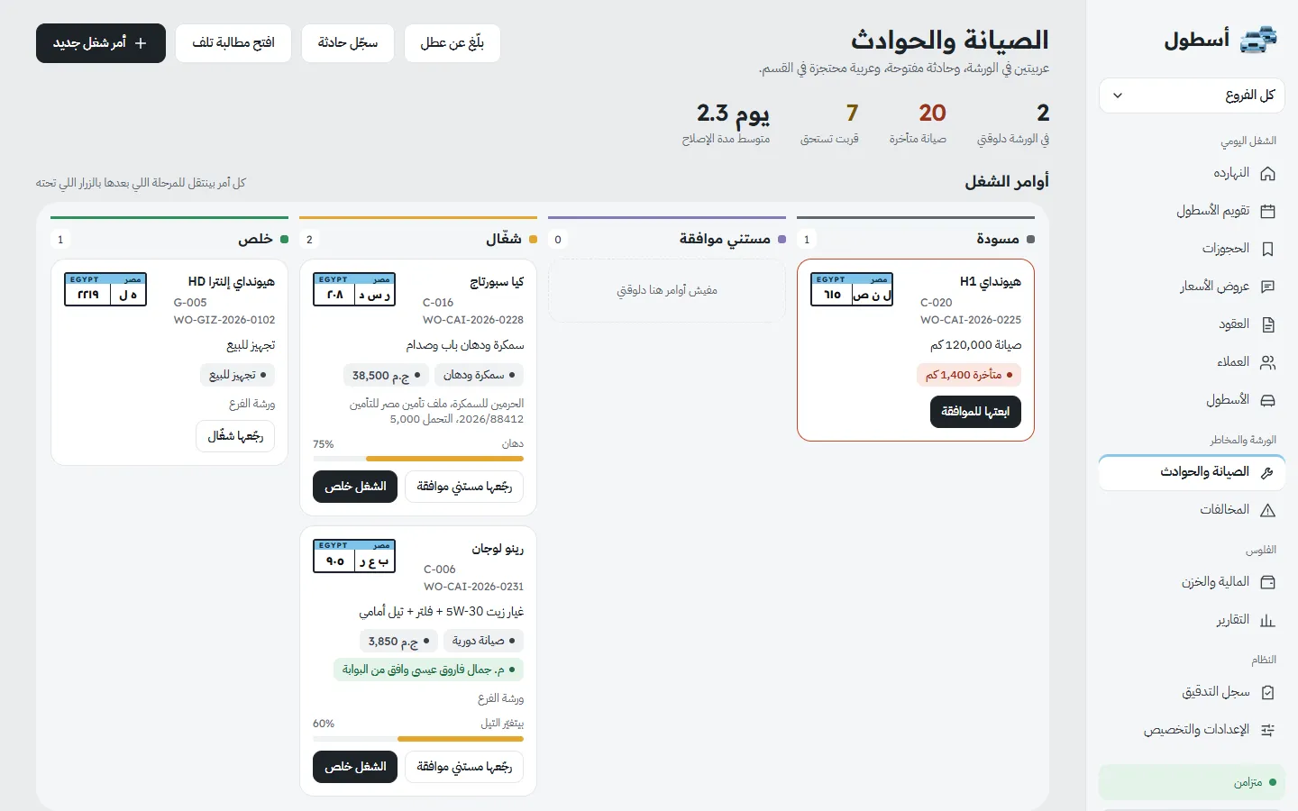 أوامر الصيانة