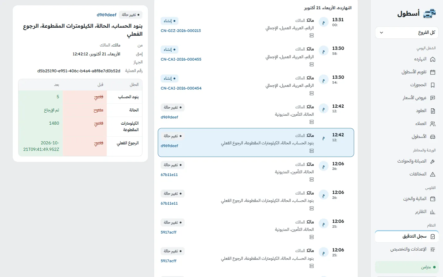 سجل التدقيق