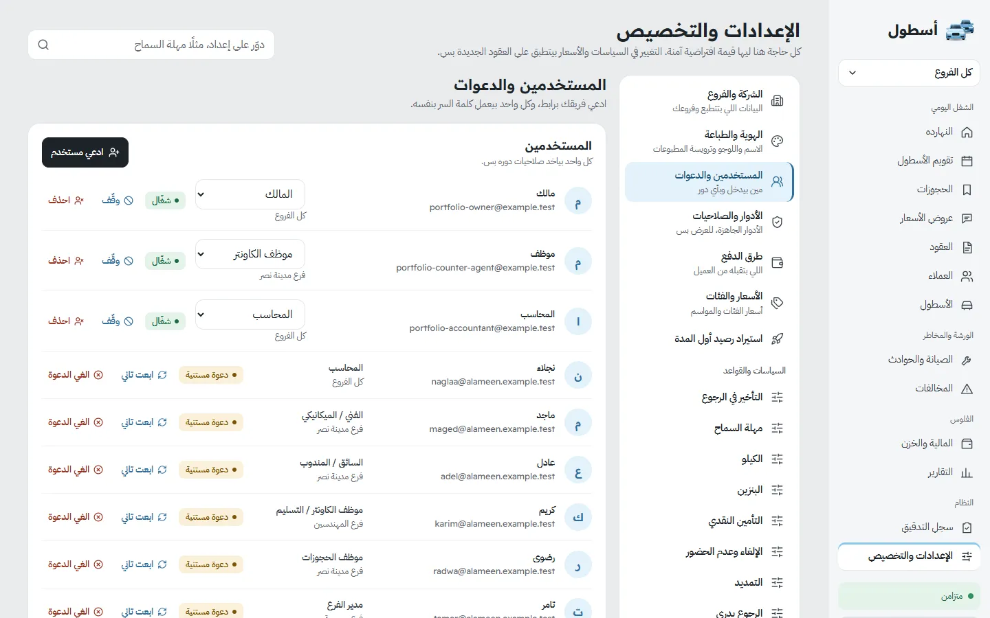 المستخدمون والدعوات