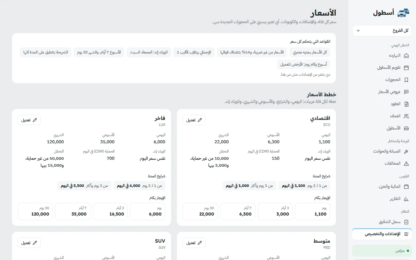 خطط الأسعار لكل فئة
