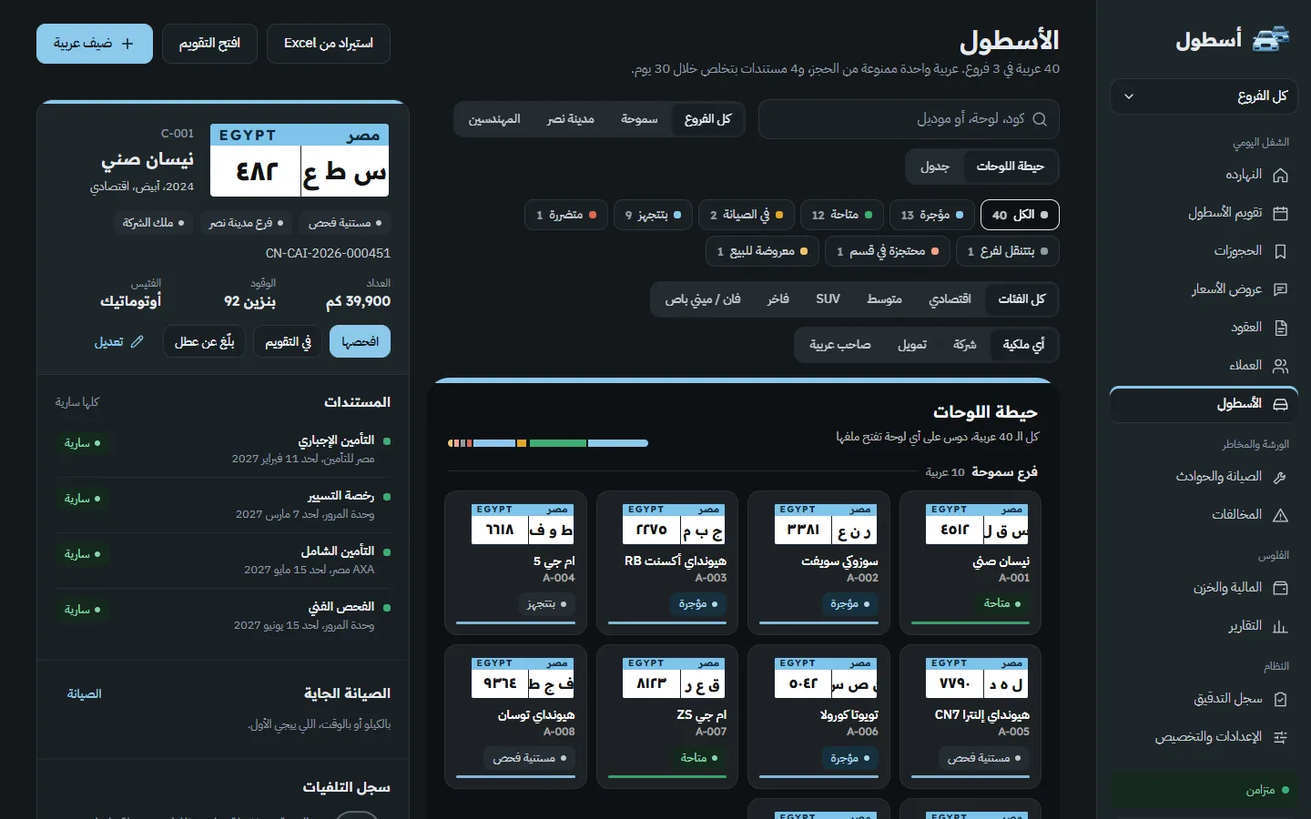 لوحة الأسطول في الوضع الليلي