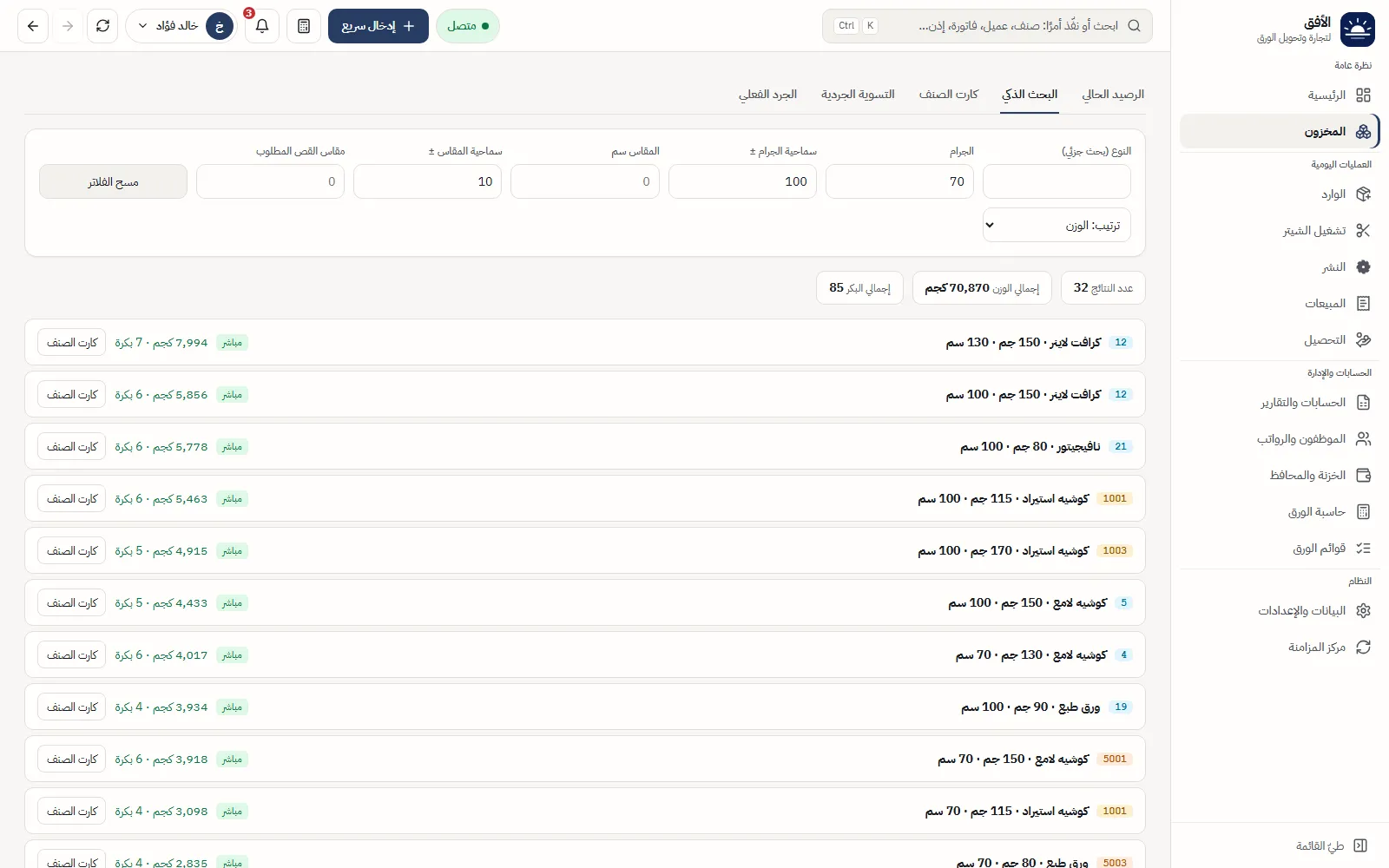 البحث الذكي بالمواصفات
