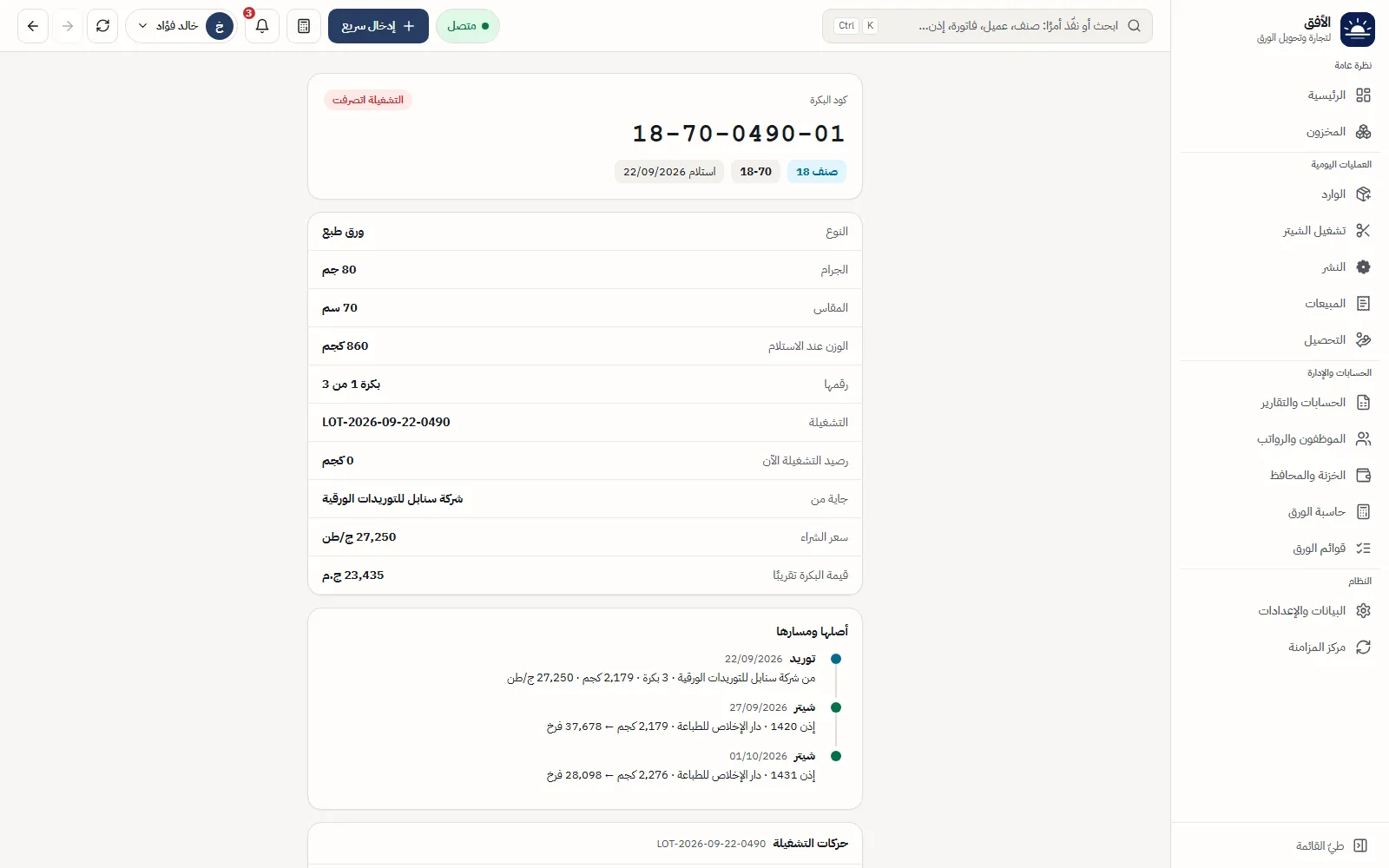 صفحة البكرة وأصلها