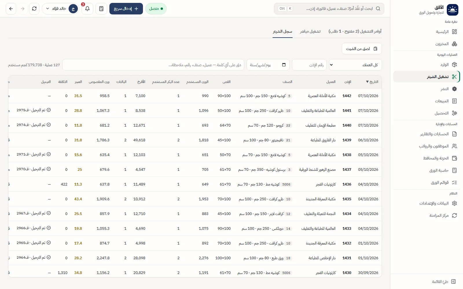 سجل تشغيل الشيتر