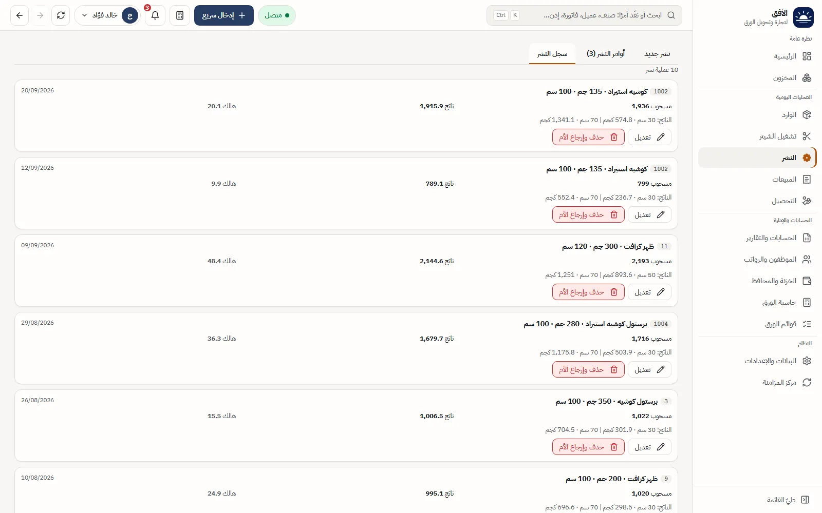 سجل عمليات النشر