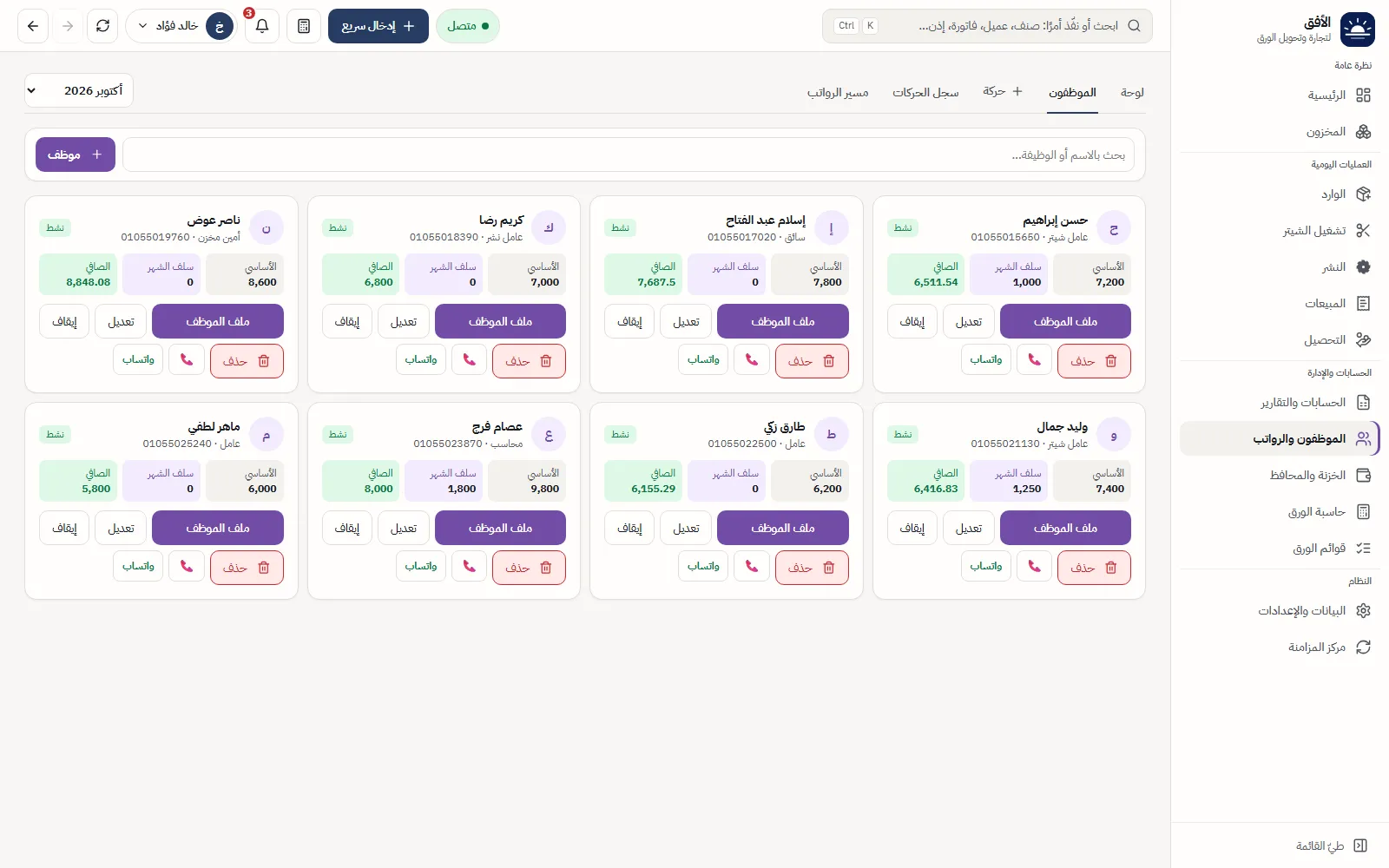 بطاقات الموظفين
