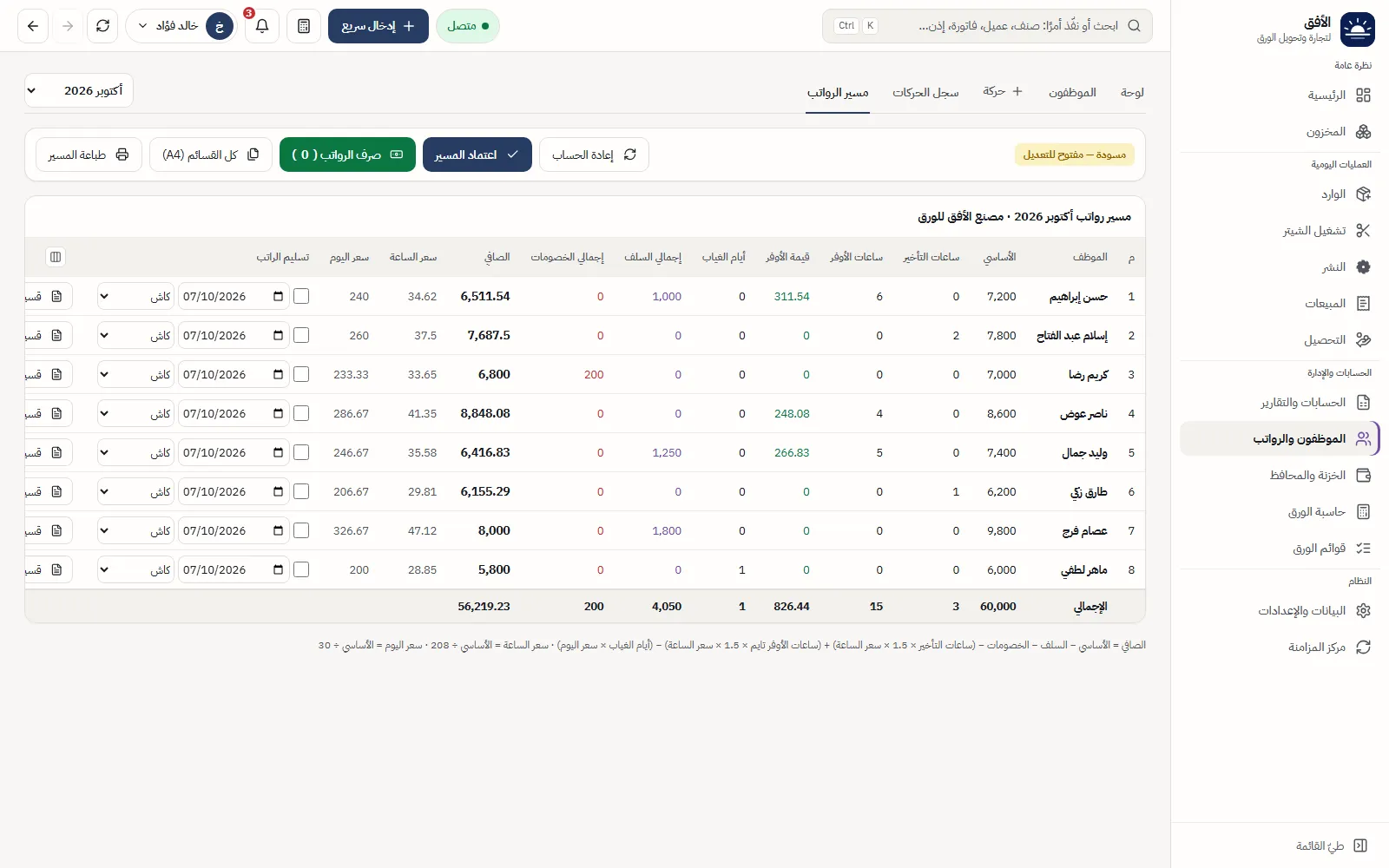 مسير الرواتب