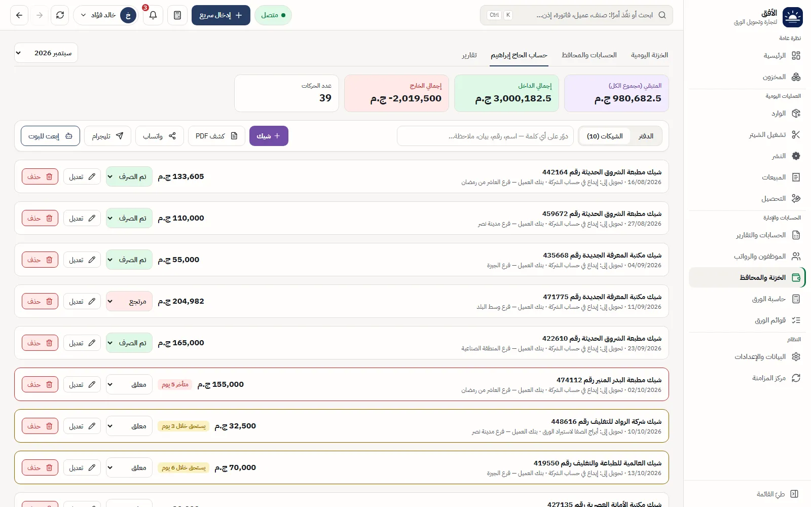 متابعة الشيكات