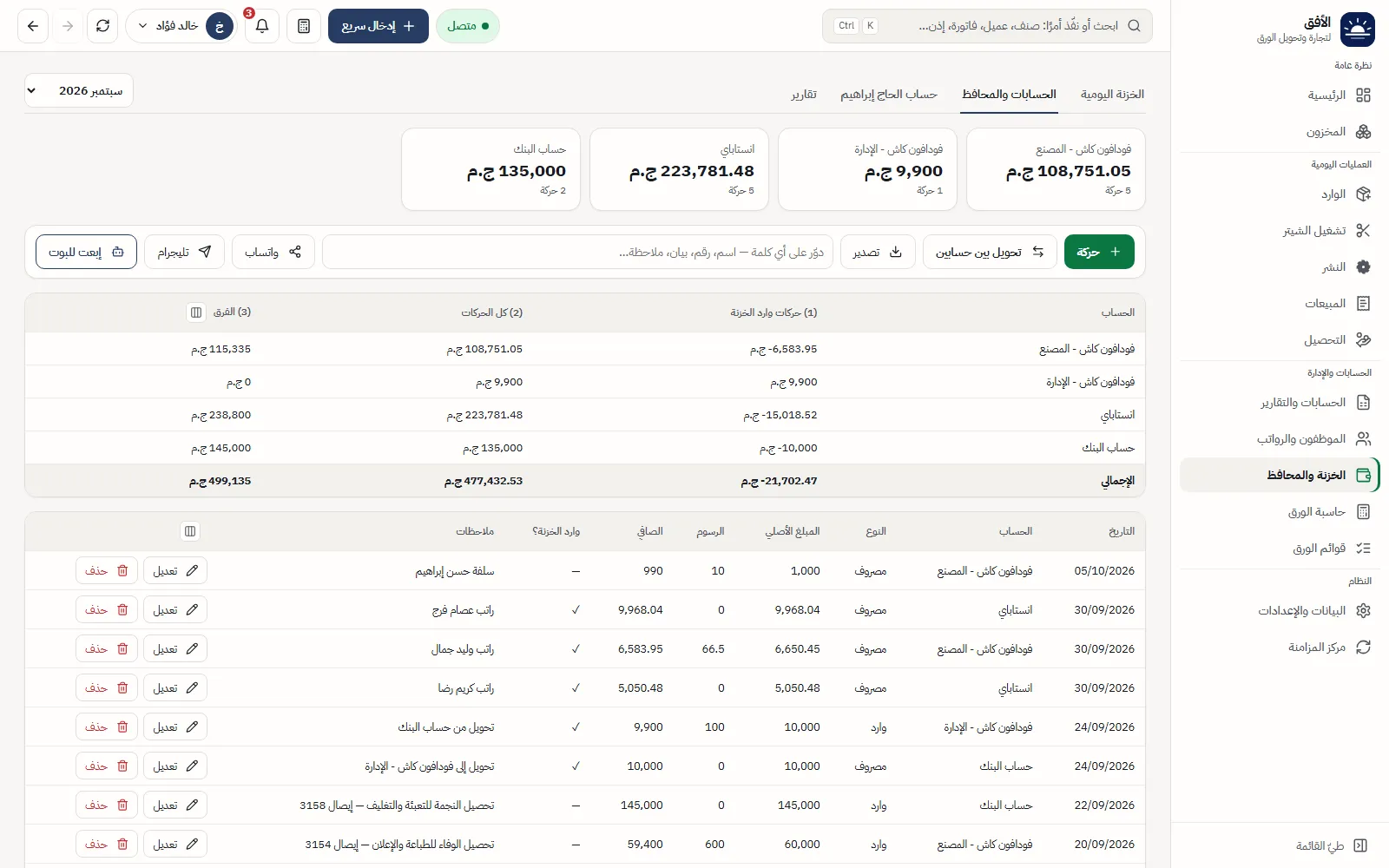 الحسابات والمحافظ