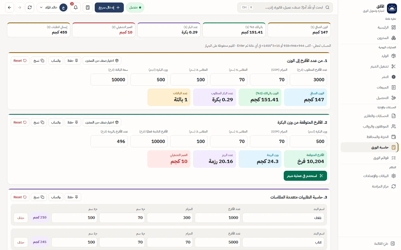 حاسبة الورق