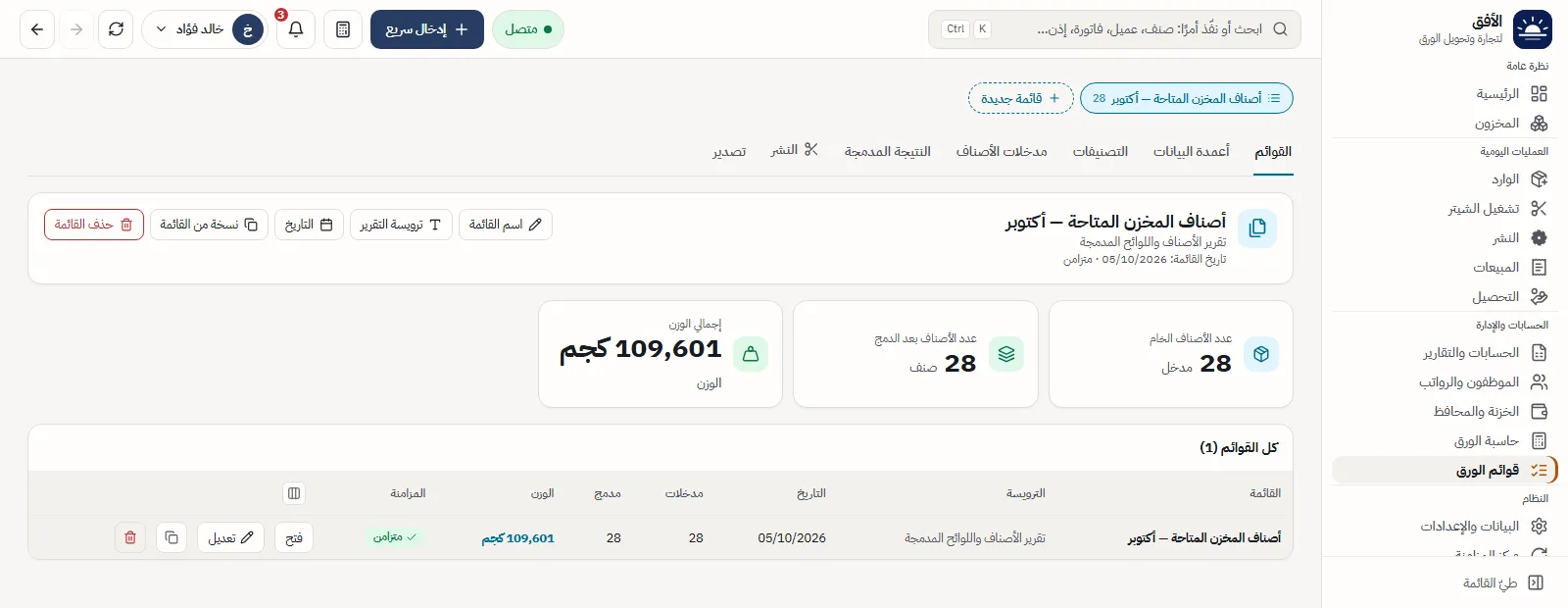 قوائم الورق