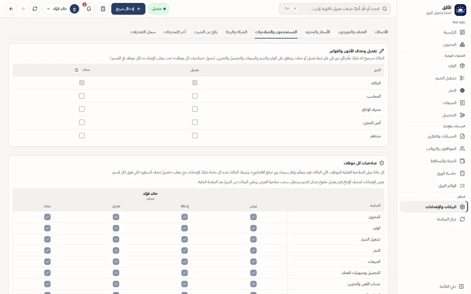 الصلاحيات لكل دور وموظف