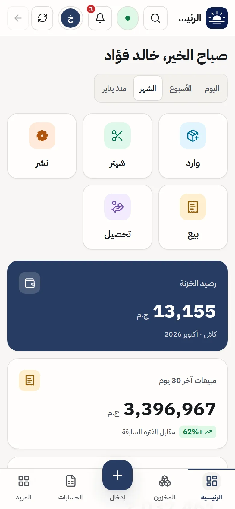 الرئيسية على الهاتف