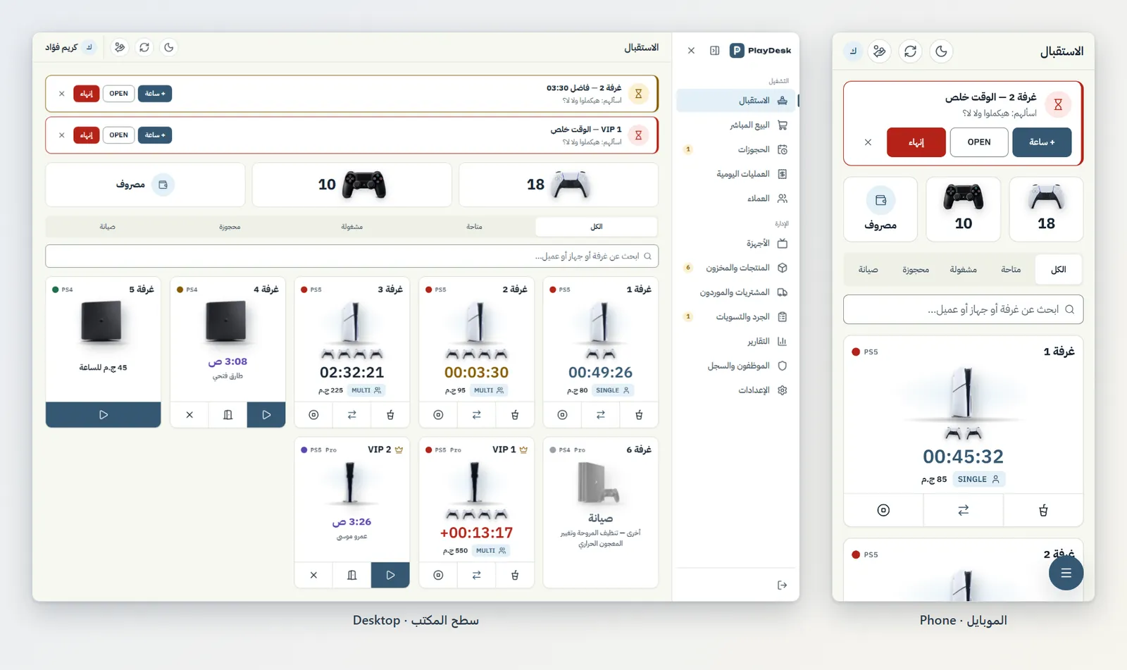 Reception on desktop and phone