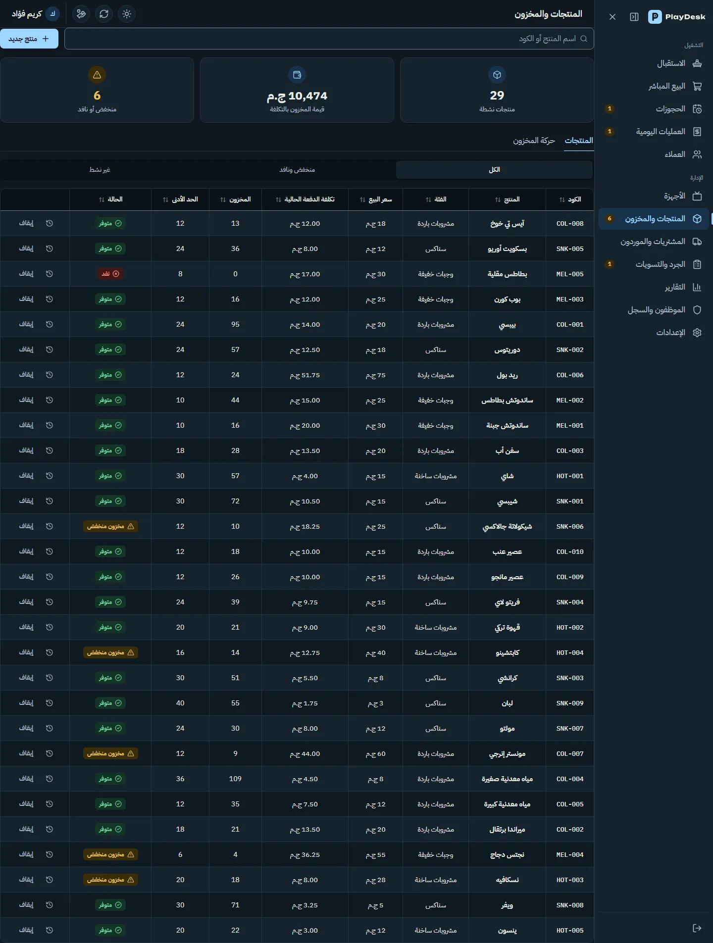 Products and stock: dark theme