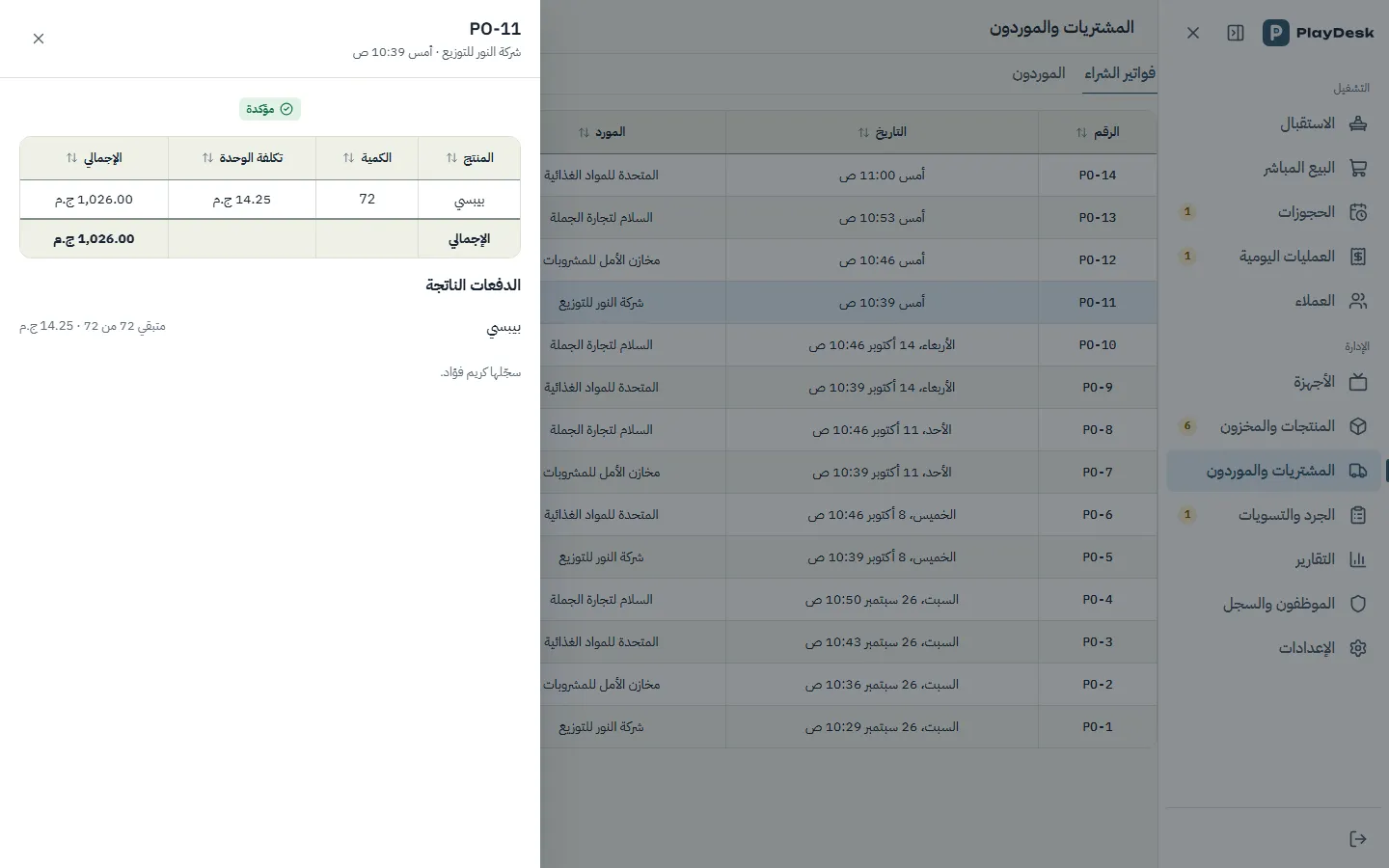 Purchase invoice details
