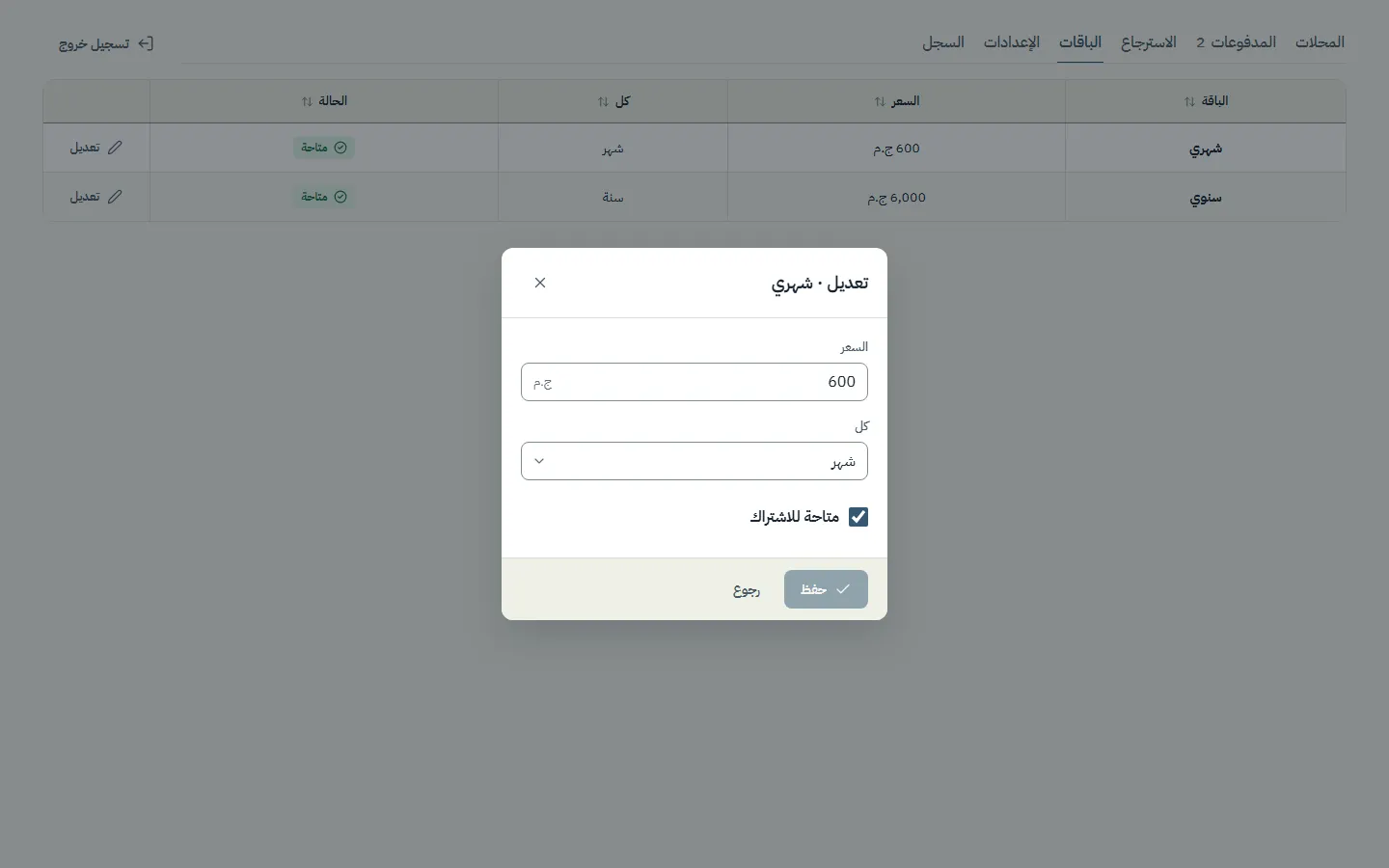 Platform console: editing a plan