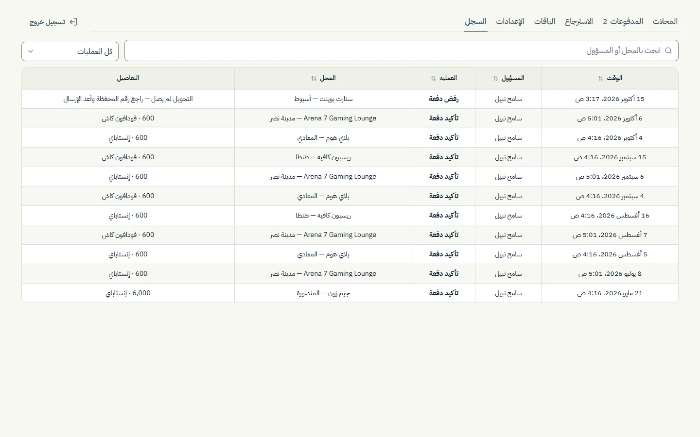 Platform console: platform log