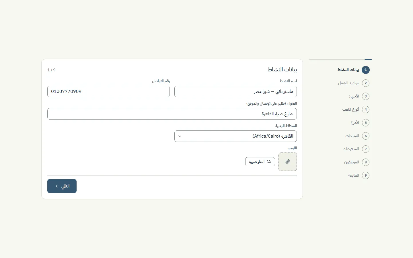 Setup wizard: business details