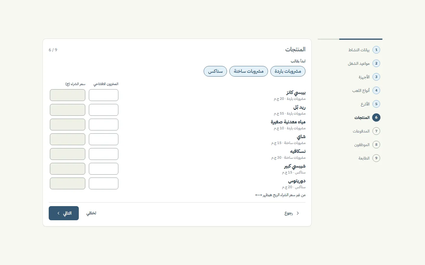 Setup wizard: product templates