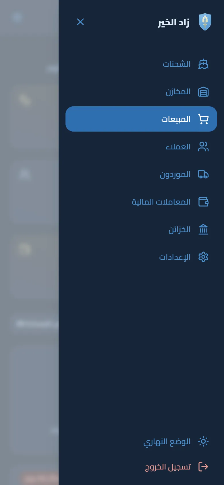 The navigation menu on the phone